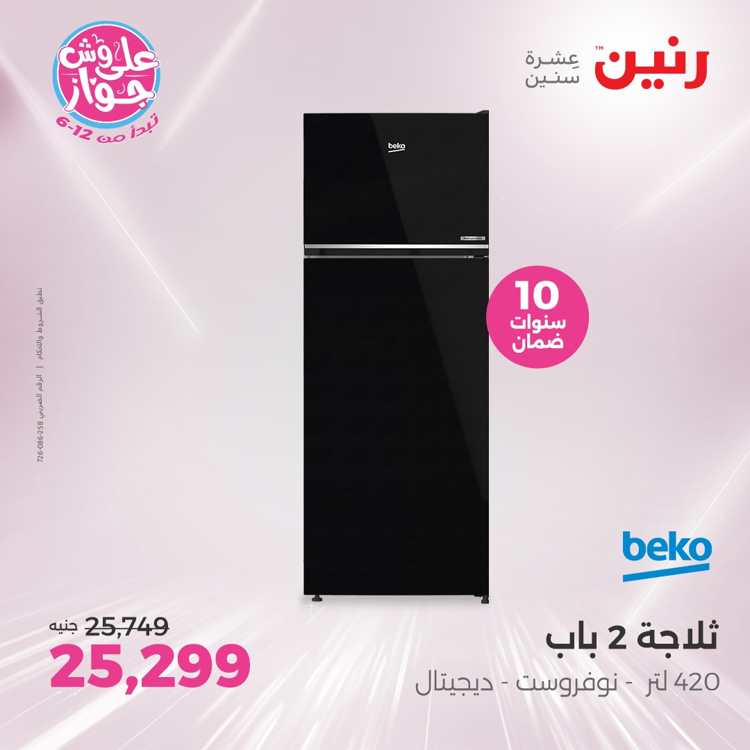raneen offers from 17jul to 19jun 2025 عروض رنين من 17 يوليو حتى 19 يونيو 2025 صفحة رقم 77